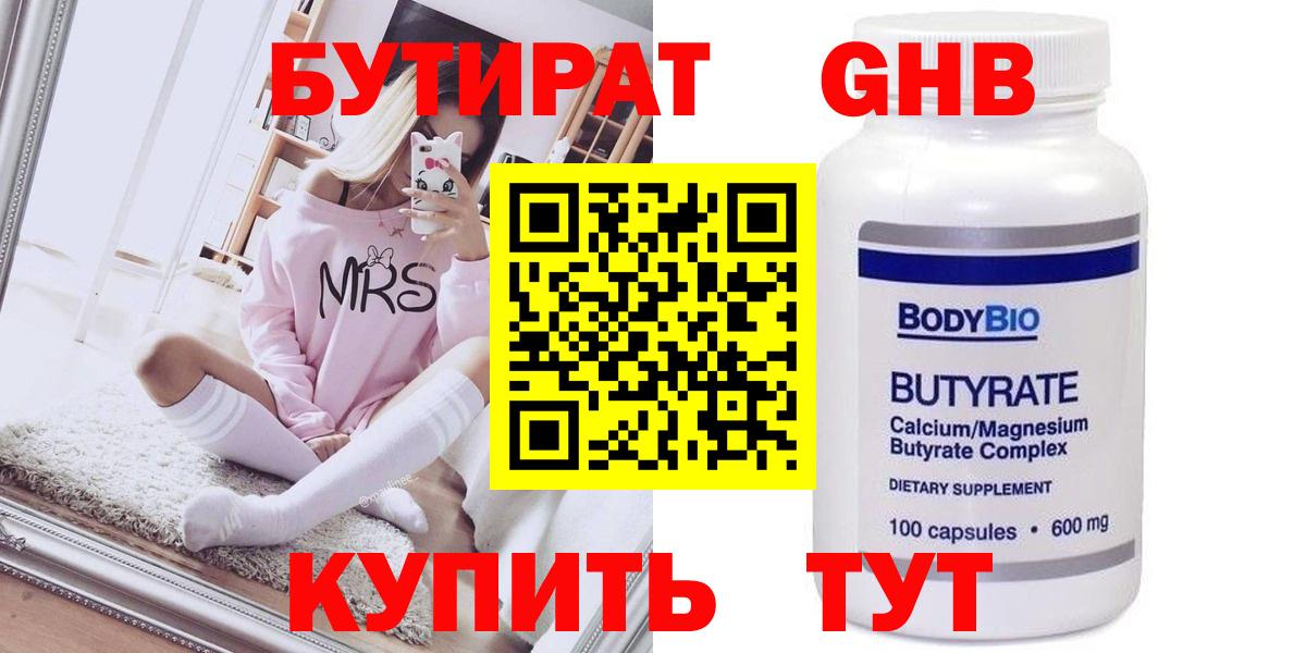 БУТИРАТ 99%  Вход с VPN  Анжеро-Судженск 