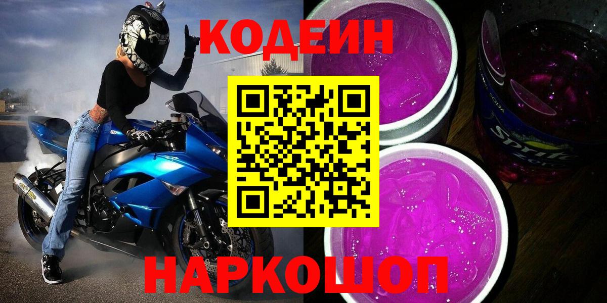 Codein Purple Drank Анжеро-Судженск