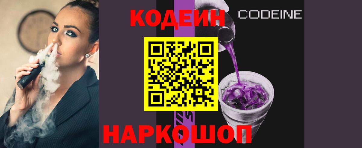 Анжеро-Судженск  Codein напиток Lean (лин)  Вход с VPN 