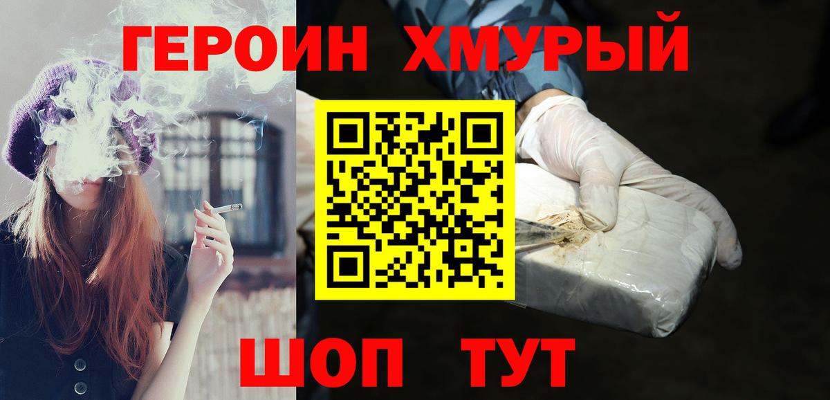 Героин хмурый Анжеро-Судженск